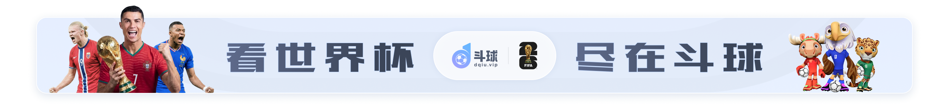 斗球首页banner足球高清直播